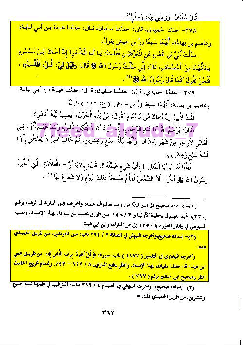 تحريف القرآن .. رداً على الدمشقية ،، طريق لا يوجد فيه معنعن ؟! 2