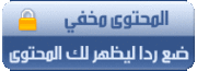 برنامج كتابة رموز الرياضيات على الوورد Word 2003 /2007 برابط مباشر - صفحة 2 783546