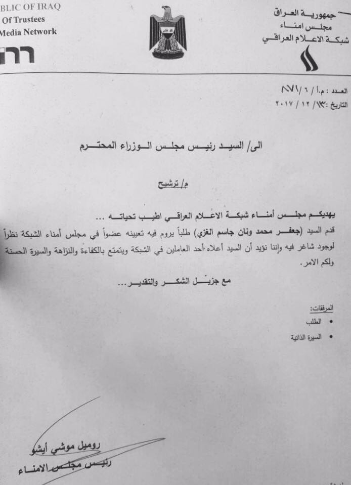 حملة تزّلف يقودها روميل موشي ايشو لإهداء عضوية أمناء الإعلام الى صحافي "ضعيف المهارات" 103762