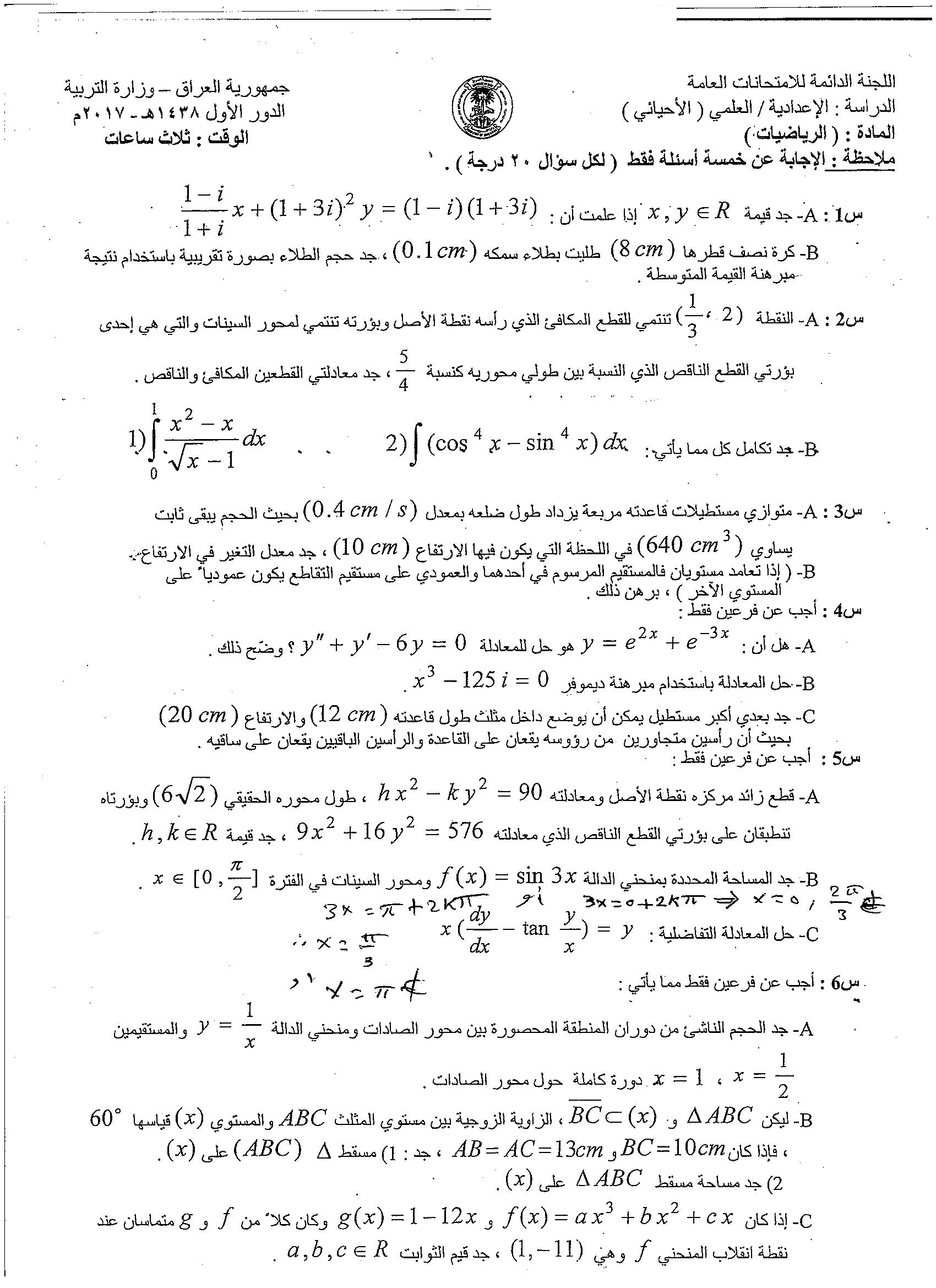 اسئلة الامتحانات العامة \ السادس العلمي الاحيائي (خارج القطر) \ الدور الاول \2017 2_2017-d1-out-cs001