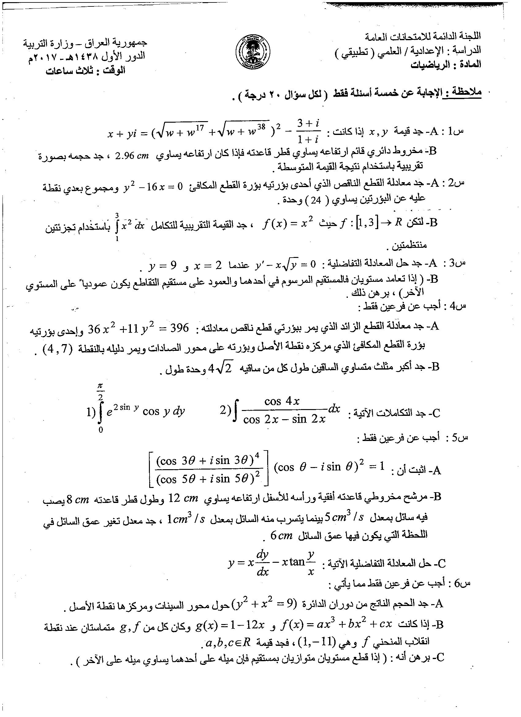 سئلة الامتحانات العامة \ السادس العلمي التطبيقي \ الدور الاول \2017 2_2017-t-d1001