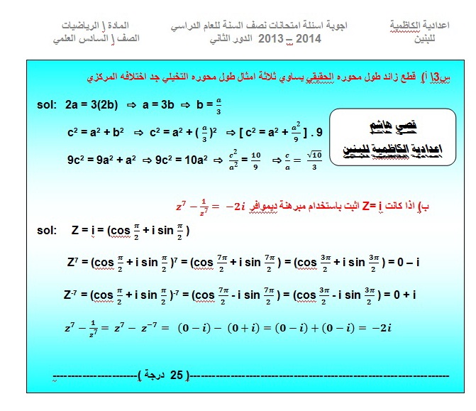  اسئلة الرياضيات للصف السادس العلمي نصف السنه 2014 46_01393384772