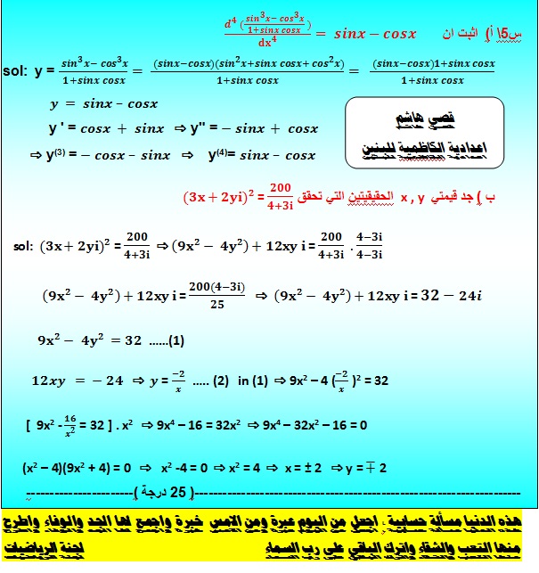  اسئلة الرياضيات للصف السادس العلمي نصف السنه 2014 46_11393384772