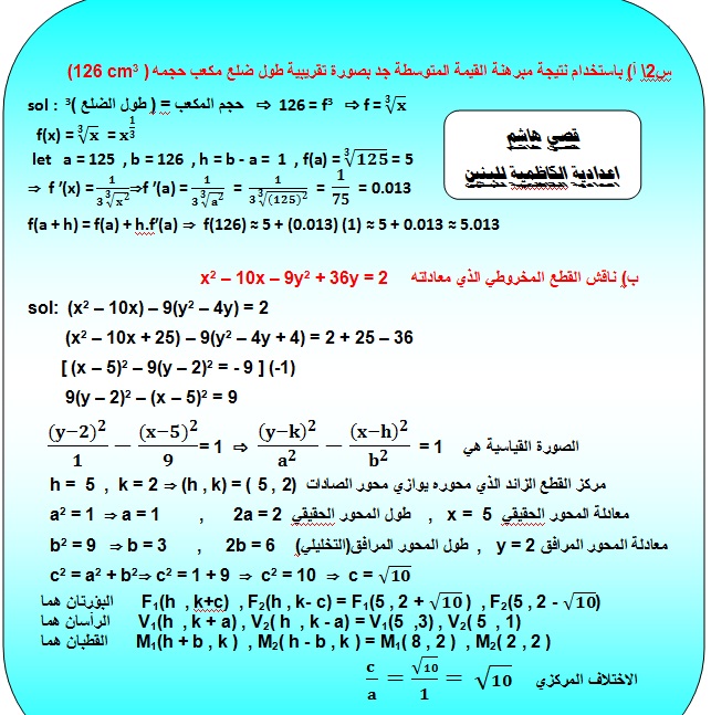  اسئلة الرياضيات للصف السادس العلمي نصف السنه 2014 46_21393384520