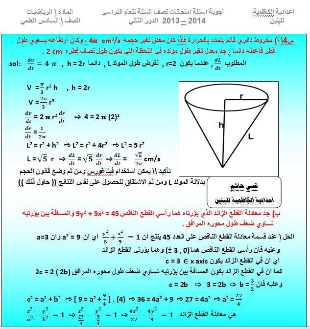  اسئلة الرياضيات للصف السادس العلمي نصف السنه 2014 46_41393384520