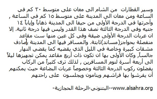 نبذة عن سكة حديد الحجاز تواريخ مهمة لسكة حديد الحجاز التاريخي 2007-08-16_2107152