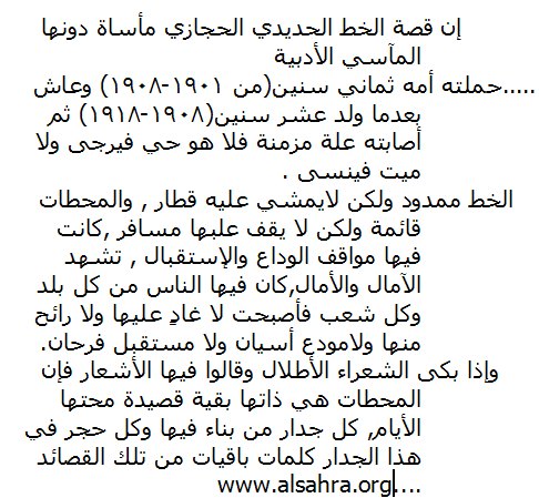 نبذة عن سكة حديد الحجاز تواريخ مهمة لسكة حديد الحجاز التاريخي 2007-08-16_2116201