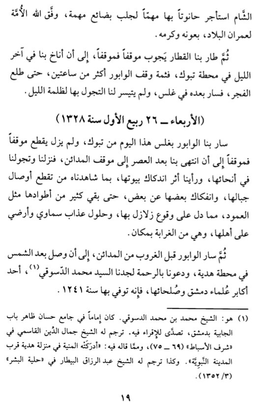 نبذة عن سكة حديد الحجاز تواريخ مهمة لسكة حديد الحجاز التاريخي Screen-shot-2012-08-03-at-8.21.52-PM