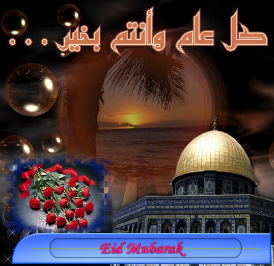 صور تهنئة العيد وكمان لعبه فيها ادخل وشوف EidMubarak04