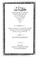 حمل مصباح الانام وجلاء الظلام فى رد شبهة البدعى النجدى الذى اضل العوام، للحبيب علوى بن أحمد بن حسن بن قطب الإرشاد الحبيب عبد الله بن علوى الحداد الحسينى الشافعى Cover-s