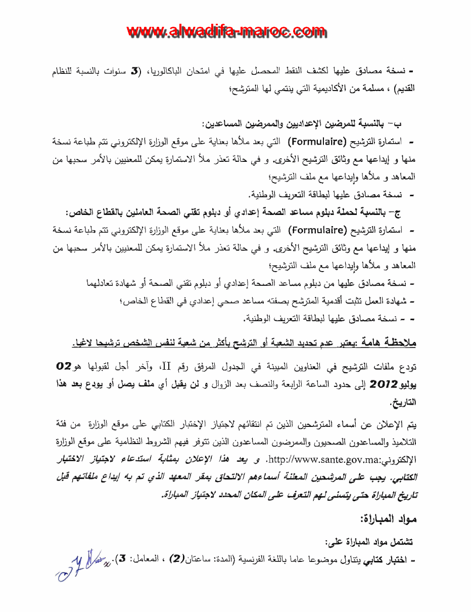 وزارة الصحة: مباراة لولوج السنة الأولى من الطور الأول لمعاهد تأهيل الأطر في الميدان الصحي برسم سنة 2012 ـ 2013. وعدد المقاعد هو 3060. آخر أجل هو 02 يو	 Ifcs3