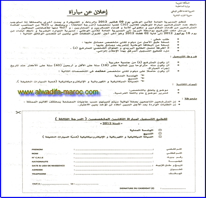 المديرية العامة للأمن الوطني: مباراة لتوظيف 30 تقنيا متخصصا من الدرجة الثالثة - إضافة تقطيع التسجيل، آخر أجل هو 02 غشت 2012	 Policetechtech3g