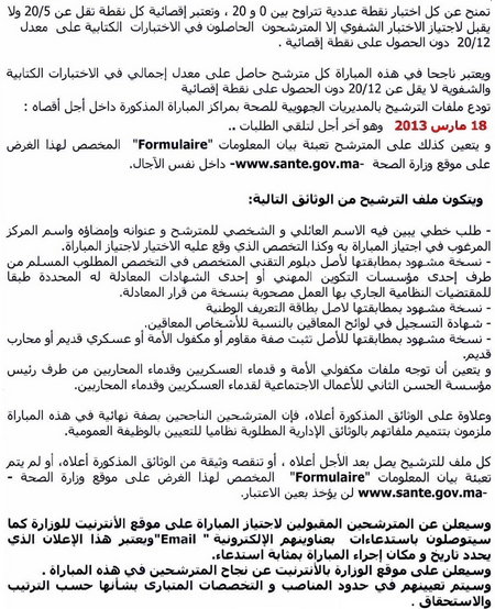 وزارة الصحة: مباراة لتوظيف 58 تقني متخصص في تخصصي تدبير المقاولات و الإعلاميات. آخر أجل هو 18 مارس2013 Tech2p