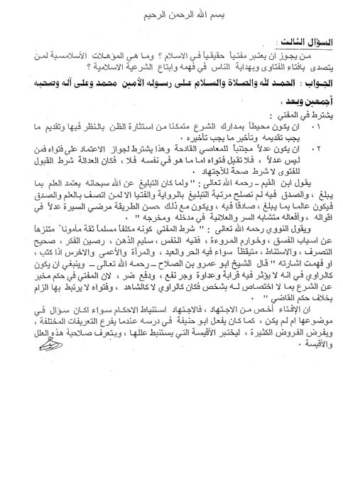 رسالة عمان  - صفحة 3 Fatwas_Page_030