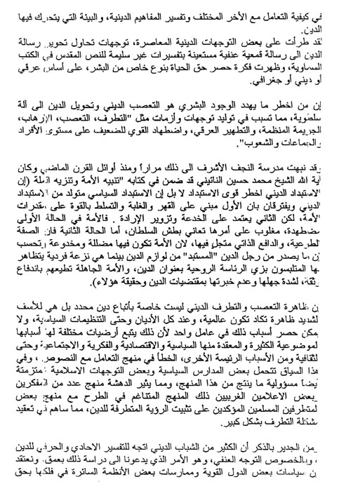 رسالة عمان  - صفحة 4 Fatwas_Page_109