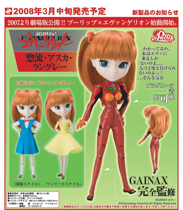 Neon Genesis Evangelion Pullip dolls (février et mars 2008) - Page 9 Asuka1