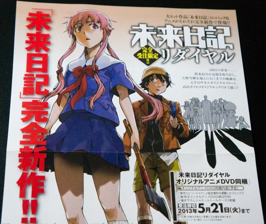 Mirai Nikki continúa en 2013 con Mirai Nikki Redial Anunciomirainikkiredial