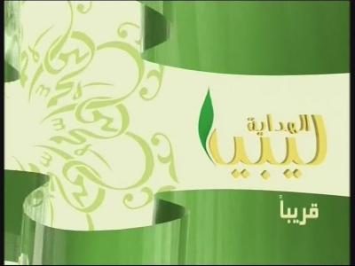 جديد 3-4 2011  Alhidayah