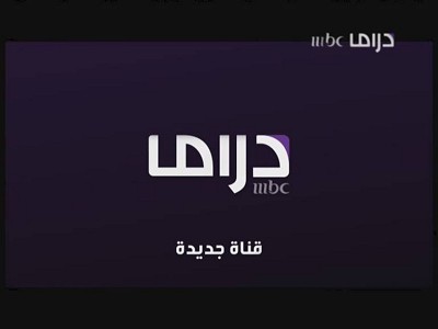  حصريا : تردد جــديــد علي قمر العرب سات Badr 4 26.0 E // قنوات MBC Mbc-drama