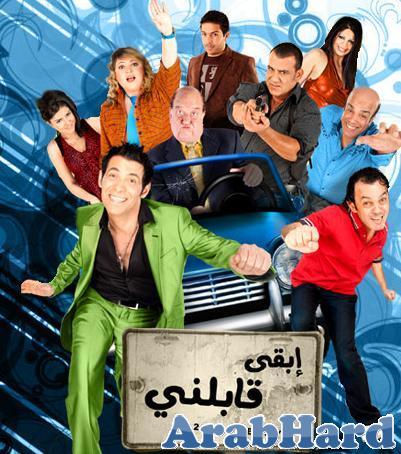 تحميل فيلم ابقي قابلني بطوله سعد الصغير وحسن حسني نسخه dvdrip Arabhard12992071742