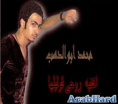 حصريا النجم محمد ابو الدهب فى اغنيه روحى قوليلها mp3 دراما شديدة Arabhard13081232431
