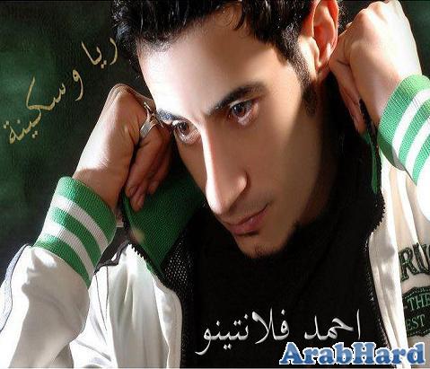 حصريا النجم احمد فلانتينو واغنية ريا وسكينة mp3 2011  Arabhard13081241382