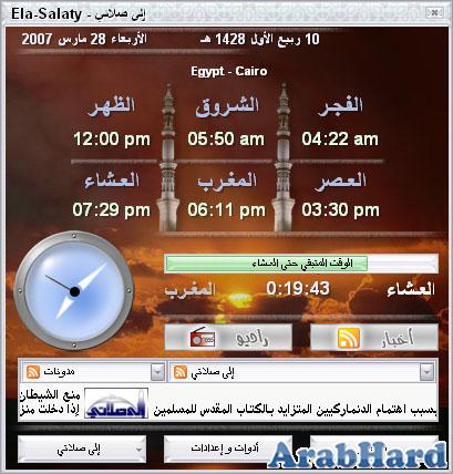 حصريا و بمناسبة شهر رمضان الكريم برنامج إلى صلاتي 1.02 كامل مع الكراك على اكثر من سيرفر Arabhard13118002131
