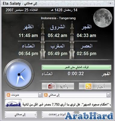 حصريا و بمناسبة شهر رمضان الكريم برنامج إلى صلاتي 1.02 كامل مع الكراك على اكثر من سيرفر Arabhard13118002142