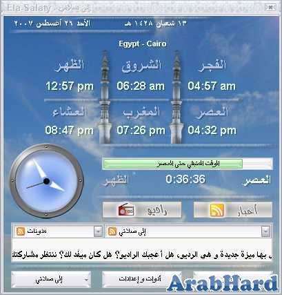 حصريا و بمناسبة شهر رمضان الكريم برنامج إلى صلاتي 1.02 كامل مع الكراك على اكثر من سيرفر Arabhard13118002143