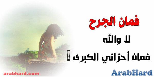 مكتبة صور كلمات حزينة + فرح +حب Arabhard13128329311