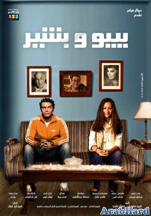 فيلم العيد بيبو وبشير تحفو نسخة tcm Arabhard13148947951