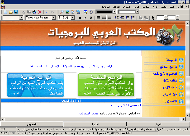 برنامج المصمم تصميم المواقع Webedit