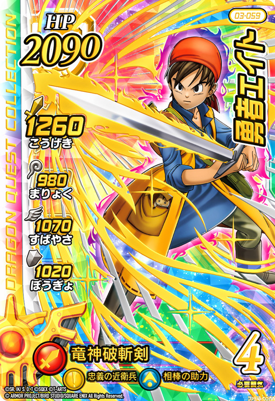 Dragon Quest no Daibōken Xross Blade Dqxb_37