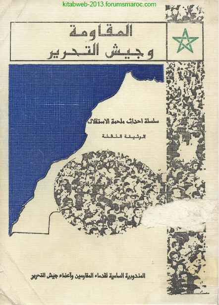 حصريا : المقاومة وجيش التحرير - سلسلة أحداث ملحمة الاستقلال الوثيقة الثالثة SansTitre3