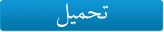 كيفية التعامل مع المخالفين في حال تكون الشوكة لهم في البلاد - لفضيلة الشيخ محمد بن هادي المدخلي - حفظه الله  App_full_proxy