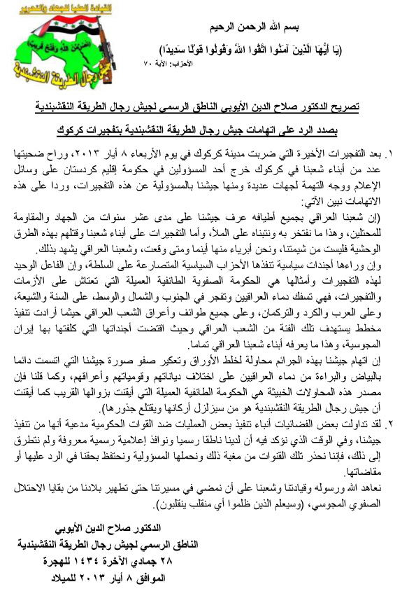 تصريحات الناطق الرسمي بأسم جيش النقشبندية حول تفجيرات كركوك 8-5-2013