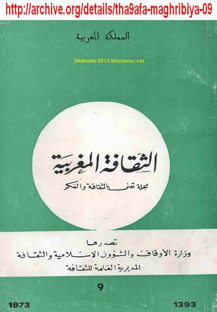 لأول مرة : العدد 09 من مجلة الثقافة المغربية Tha9afa-magh