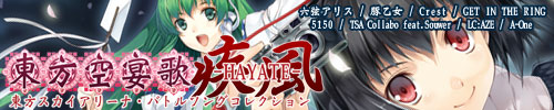 Comiket 80 Soundtrack_hayate