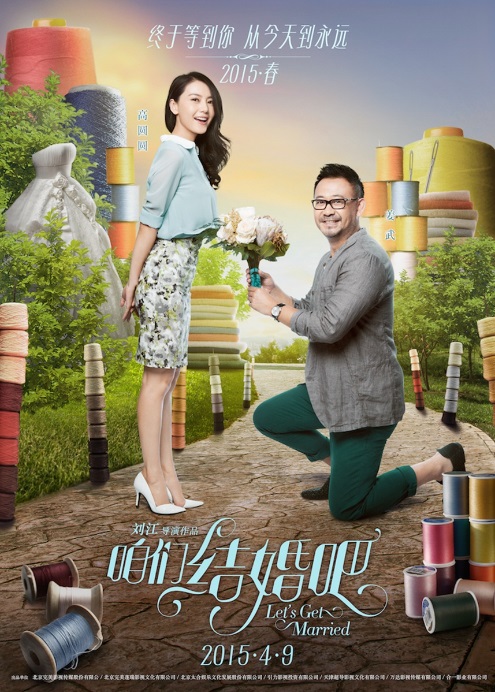  Let's Get Married / 咱们结婚吧/2015/ 12154467