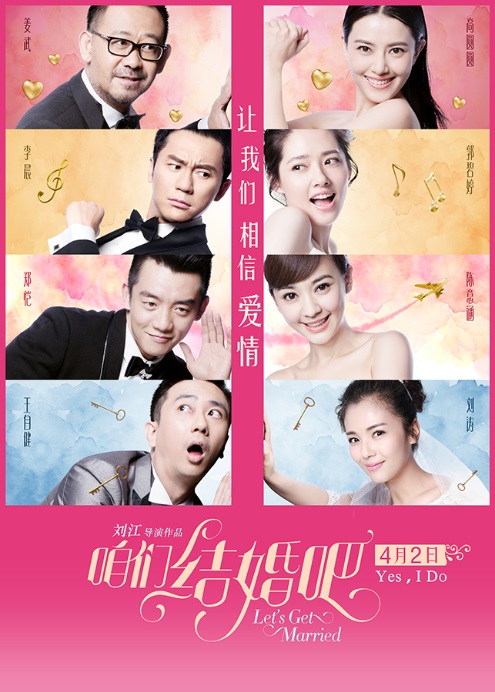  Let's Get Married / 咱们结婚吧/2015/ 95737728