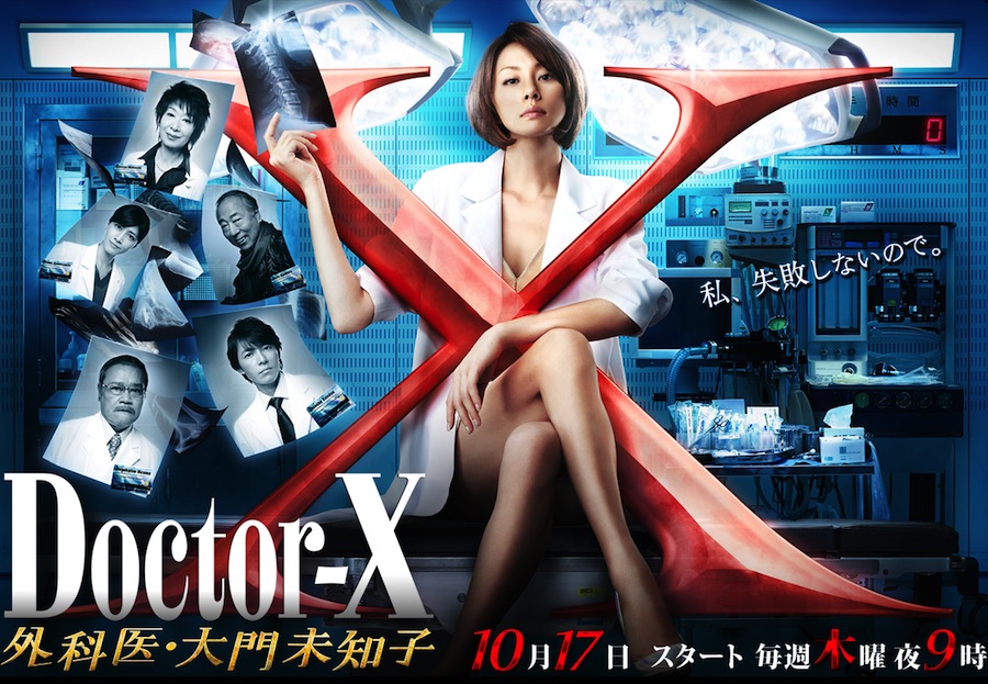 Doctor-X (2012) / Doctor-X 2 / Doctor-X 3 (2013) Doctor_X_2-p1