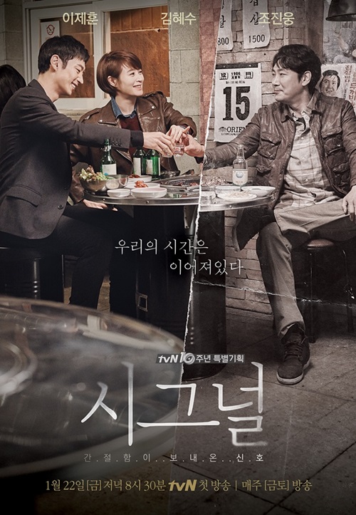 K-drama / Phim bộ Hàn Quốc Signal_(Korean_Drama)-p1