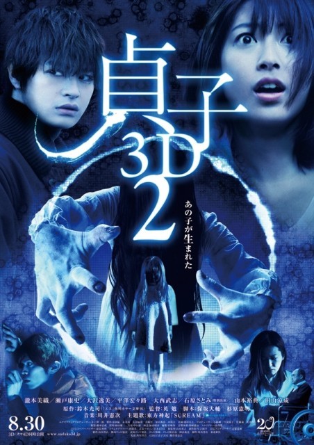 تحميل فيلم الرعب المخيف Sadako 2 3D 2013 مترجم مشاهدة اون لاين على اكثر من سيرفر  Sadako_3D_2-p3