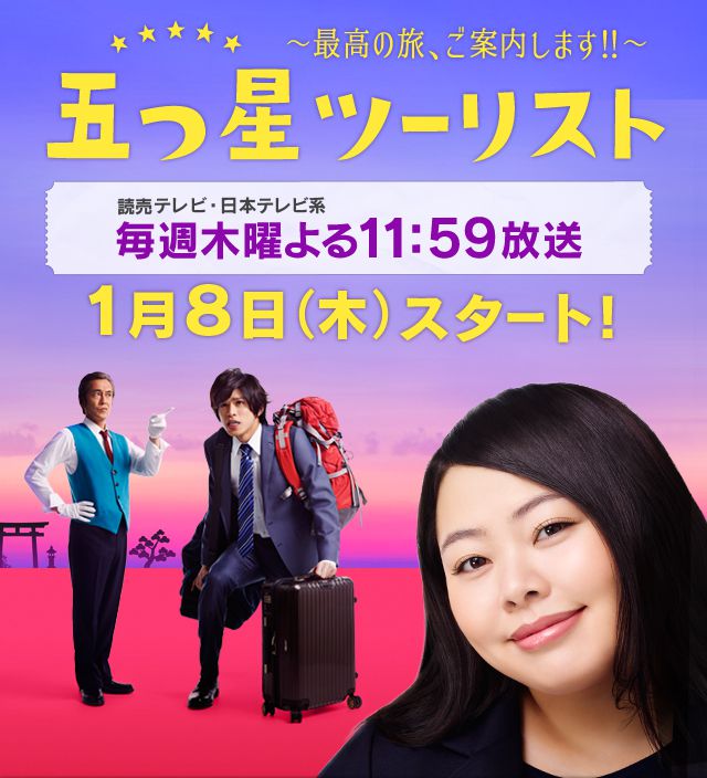 Five Star Tourist  (2015) Itsutsu_Boshi_Tourist-p1