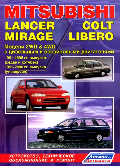 Quiero este manual MitLancerColtMirageLibero9100