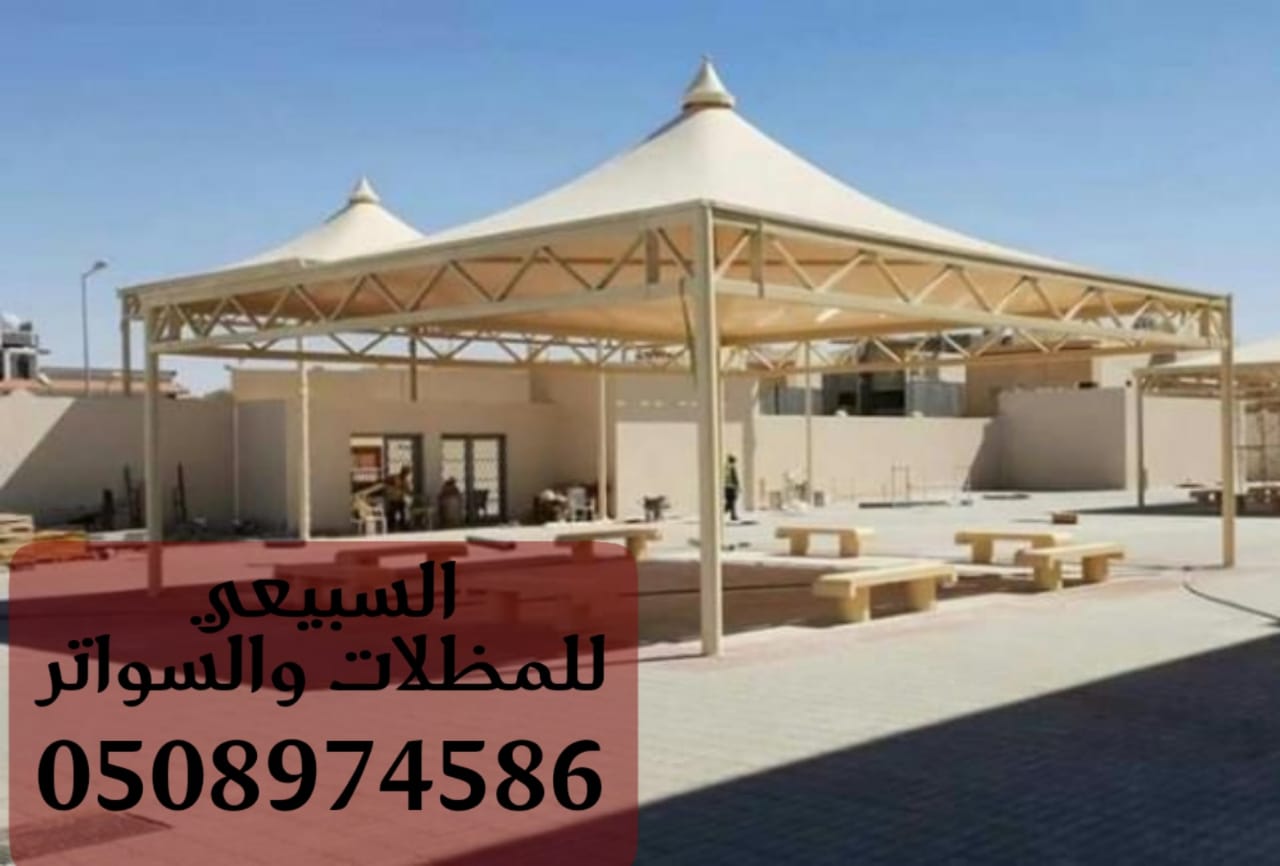 مظلات وسواتر الرياض , 0508974586مظلات الرياض ,  تركيب مظلات الرياض , P_1719ciqz71