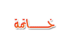 كيلرز| " إذَآ إشْتهًرتً دون أَنْ تعرفَ نفسكَ فستكونك الشّهرة " P_284ks0o1