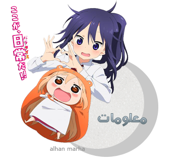 تقرير مانجا himouto umaru-chan| فريق غون | P_70u8fm2