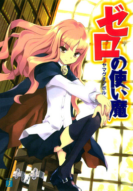 Zero no Tsukaima[Novela Ligera] Znt_novel_cover