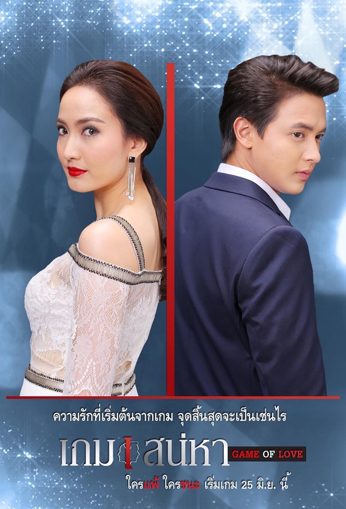 [ LAKORN ] Game Sanaeha 14729